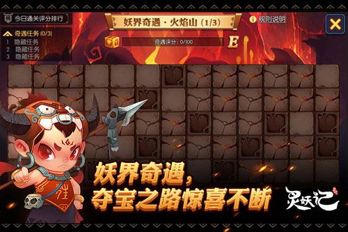 灵妖记2