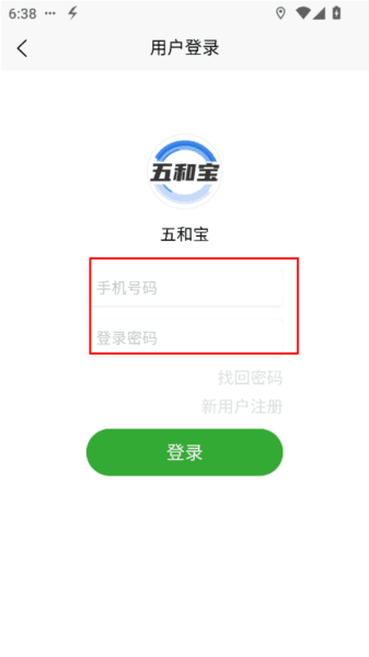 五和宝app官方版8