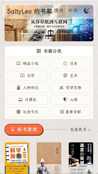 SaltyLeo的书架手机版宣传图