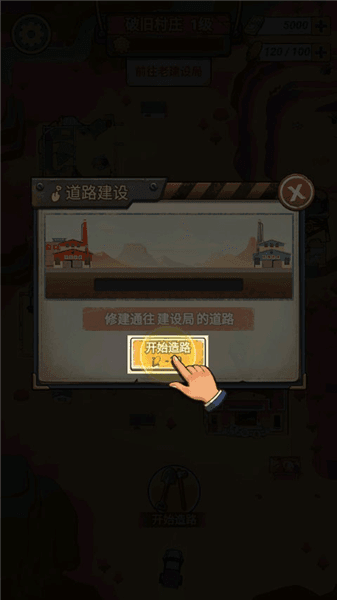 造路大师建造攻略配图1