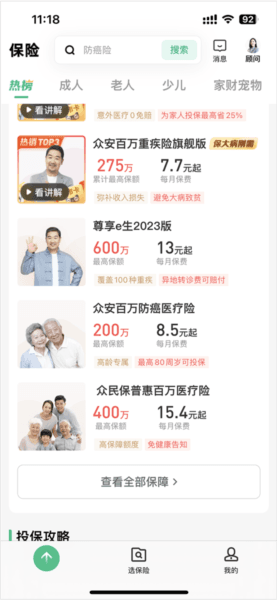 众安保险安卓版16