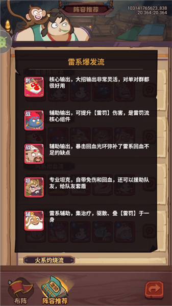 阵容推荐配图2