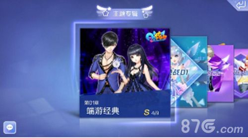 QQ炫舞手游5