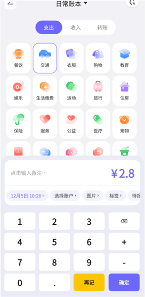 怎么手动记账配图2