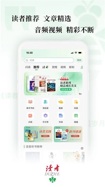 读者app宣传图