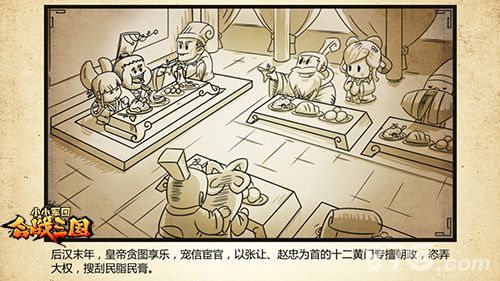 《小小军团合战三国》世界观漫画一