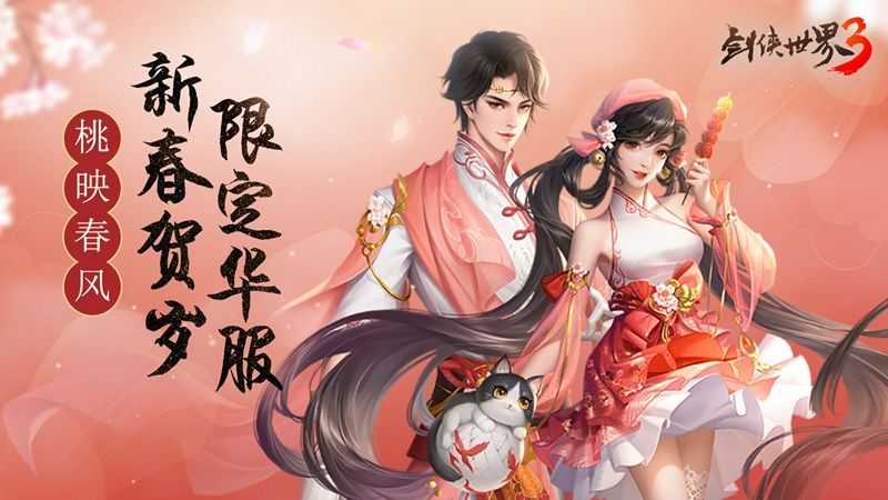 剑侠世界3 图片1