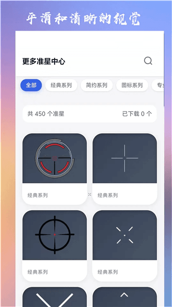 准心大师app宣传图