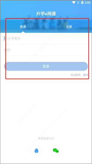 升学e网通3