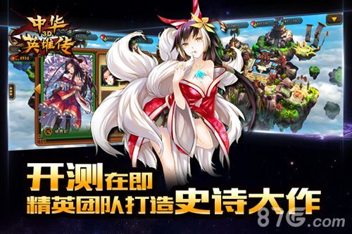 中华英雄传3D开测在即