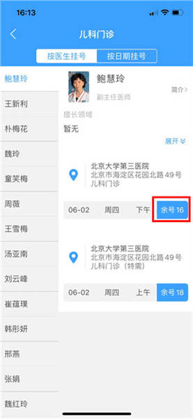 怎么预约挂号配图5