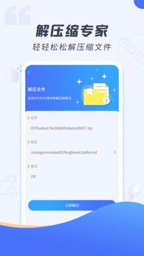 解压缩专家app功能