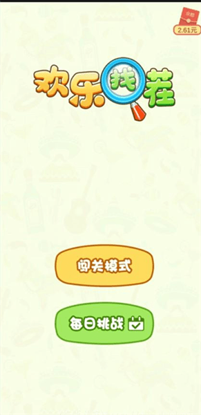 欢乐找茬游戏攻略配图1