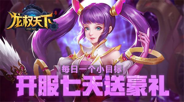 龙权天下