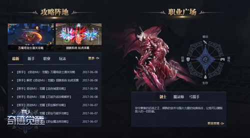 奇迹MU:觉醒官网截图3