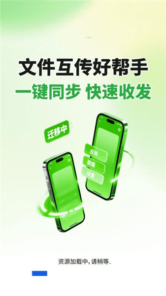 闪电同步互传助手下载安装_闪电同步互传助手app下载 v1.0.01.00安卓版