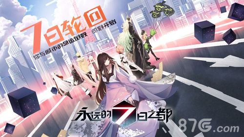 永远的7日之都神器使怎么切换
