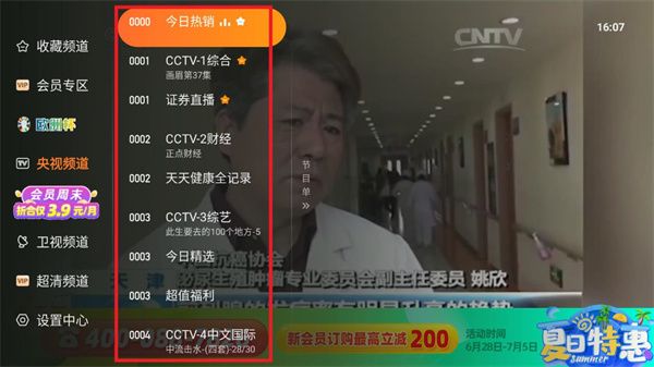 怎么收藏频道配图2