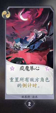 阴阳师百闻牌妖琴师卡牌6