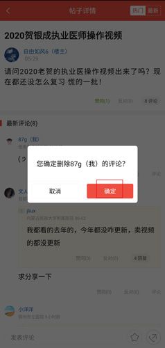 怎么删除评论配图3