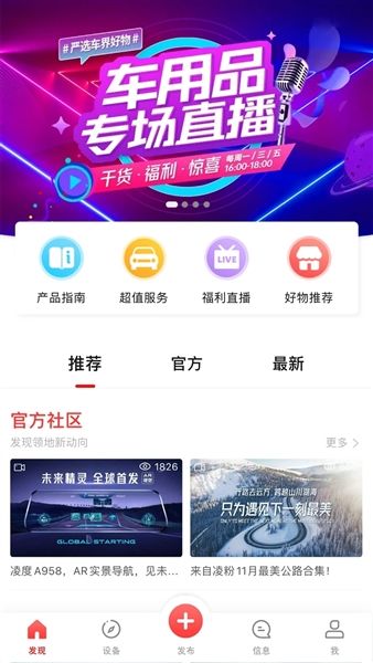 凌度行车记录仪宣传图