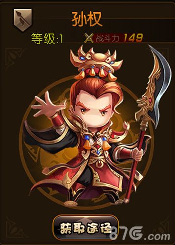 少年君王传孙权图鉴