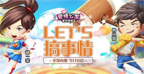 爱情公寓11
