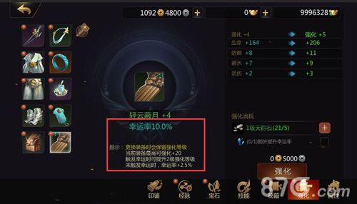 剑侠世界2装备强化幸运