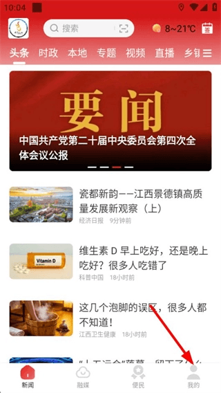 精彩渝水客户端怎么登录账号配图1