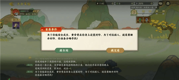 天女旱魃通关攻略配图1