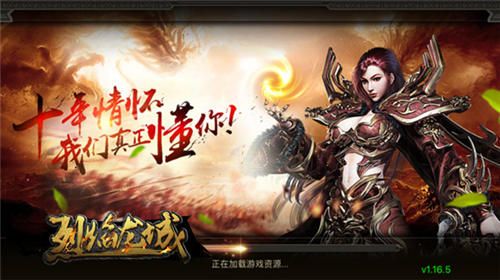 烈焰龙城