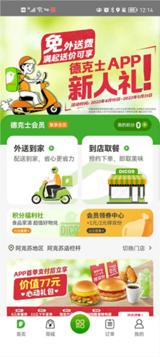德克士点餐app2