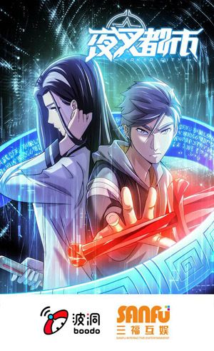 夜叉都市2