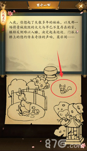 这是武侠吗第11关