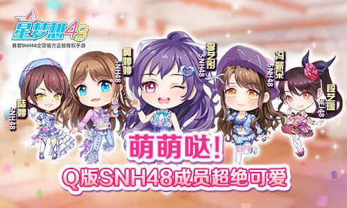 星梦想48