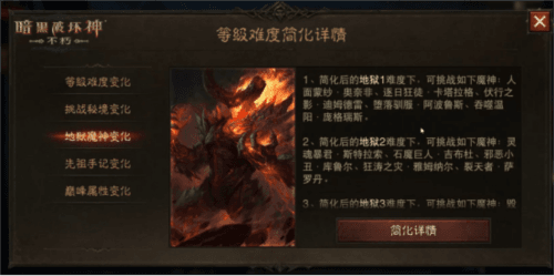 暗黑破坏神:不朽11