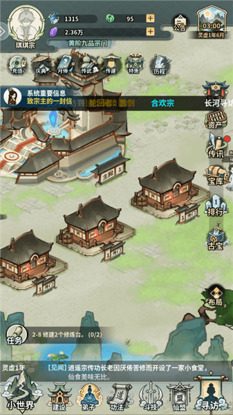 宗门布局攻略配图4