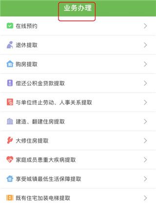智享贵港app怎么提取公积金2