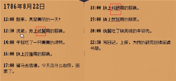 一名乡绅的早逝攻略配图3