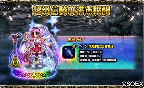 最终幻想:勇气启示录4