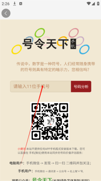 测号码好坏教程配图2