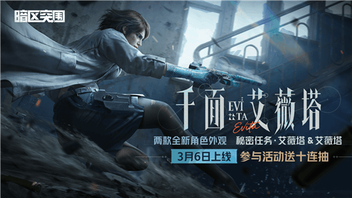 暗区突围2