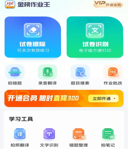 金榜作业王3