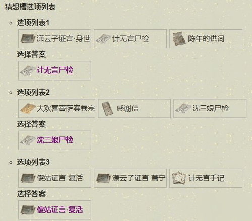天涯明月刀手游扑朔迷离图片2