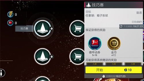 FIFA足球世界16
