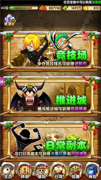 航海王强者之路3