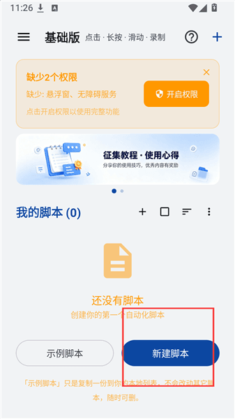 怎么开启连点功能配图2