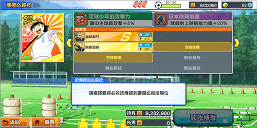足球小将翼梦之队伍国际服必杀技强化攻略图片1