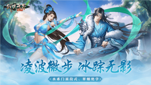 剑侠世界:起源2