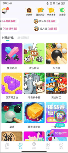 同桌游戏app4
